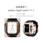 AppleWatch applewatch アップルウォッチ ケース カバー バンド ベルト オシャレ メンズ レディース 高品質 ステンレス 45mm 一体型 シリーズ7