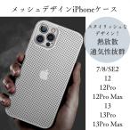 iPhoneケース アイフォンケース iPhone12 iPhone13 pro promax  7.8se2 熱放散 透明 黒 シンプル クリア スマホケース メンズ レディース