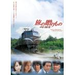 映画「旅の贈りもの 0:00発」 (1788578A)DVD