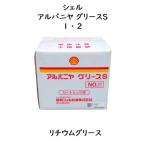 シェルアルバニヤグリースＳ１シェルアルバニヤグリースＳ２４００ｇ ２０本入蛇腹　カートリッジ　アルバニヤＳ　シェルアルバニヤＳ　アルバニアＳ アルバニ…