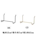 有孔ボード スタンド フック ブラック ゴールド 5432 インテリア