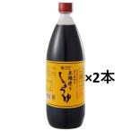 オーサワの木桶造りしょうゆ　1L×2�