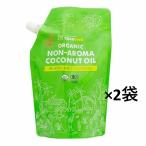 ココウェル 香りのない有機プレミアムココナッツオイル　460g（500ml）×2袋。ラウリン酸あり。1日あたり大さじ1杯程度。