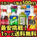 ショッピングいろはす コカコーラ ゼロ ファンタ アクエリアス 爽健美茶 綾鷹 水 炭酸水 1ケース 500ml ペットボトル×24本 お得に選べる