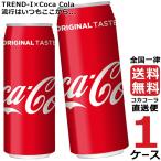 コカ・コーラ 500ml 缶 1