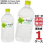 ショッピングいろはす いろはす い・ろ・は・す 1020ml PET 1ケース × 12本 合計 12本 送料無料 コカコーラ社直送 最安挑戦