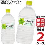 ショッピングいろはす いろはす い・ろ・は・す 1020ml PET 2ケース × 12本 合計 24本 送料無料 コカコーラ社直送 最安挑戦