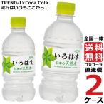 ショッピングいろはす いろはす い・ろ・は・す 340ml PET 2ケース × 24本 合計 48本 送料無料 コカコーラ社直送 最安挑戦