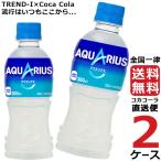 アクエリアス 300ml PET 2ケース × 24本 合計 48本 送料無料 コカコーラ社直送 最安挑戦