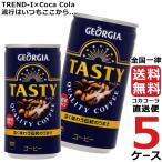 缶コーヒー 激安 に関連する売れ筋ランキングから最安値を探す Amazon 楽天 Yahoo等の最安値を検索 比較 Com