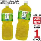 綾鷹 2L ペットボトル 【 1ケース × 6本 】 送料無料 コカコーラ社直送