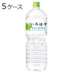 ショッピングいろはす い・ろ・は・す いろはす 2L PET ペットボトル 水 ミネラルウォーター 5ケース × 6本 合計 30本 送料無料 コカコーラ 社直送 最安挑戦