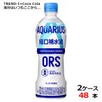 アクエリアス経口補水液 500ml PET 2ケース × 24本 合計 48本 送料無料 コカコーラ社直送 最安挑戦