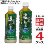 綾鷹 濃い緑茶 525ml PET 