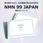 NMN 99％ 90粒国産 日本製 ニコチンアミド・モノヌクレオチド
