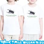 7MILE OCEAN Tシャツ 半袖 子供服 キッズ ジュニア 男の子 女の子 クワガタ 昆虫 カブトムシ