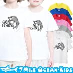 7MILE OCEAN Tシャツ 半袖 子供服 キッズ ジュニア 男の子 女の子 ペア フィッシング 魚 ロゴ