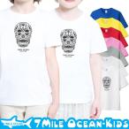 7MILE OCEAN Tシャツ 半袖 子供服 キッズ ジュニア 男の子 女の子 スカル ドクロ デザイン 人気