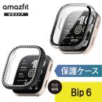 【爆買】Amazfit Amazfit Bip 6 保護カバー スマートウォッチ ケース 耐衝撃 画面保護 擦り傷防止 衝撃吸収 保護ケース バンパーケース