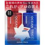 オーシャントリコ アンサー シャンプー トリートメント セットスカルプブラシ付き 各400ml 数量限定 千葉倉庫