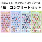 ボンボンドロップシール (たまごっち4種類)