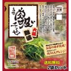 肉吸い 千とせ 2袋