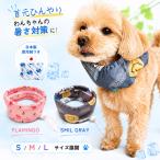 【日本製保冷剤付き】犬用ネッククーラー 保冷剤付き ひんやり クールネック 熱中症対策 暑さ対策 小型犬 中型犬 大型犬対応 お散歩 アウトドア かわいい S/M/L