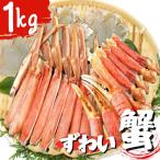 生 ずわいがに ハーフポーション 蟹 カニ かに 刺身 ずわいがに ズワイ かにしゃぶ むき身 海鮮 鍋 食べやすい ギフト 2kg(1kg×2)