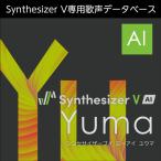 【正規品】 AHS Synthesizer V AI Yuma ダウンロード版 【3時間でメール納品】