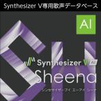 【正規品】 AHS Synthesizer V AI Sheena ダウンロード版 【3時間でメール納品】