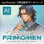 【正規品】 AHS Synthesizer V AI フリモメン ダウンロード版 【3時間でメール納品】