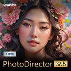 【正規品】 CyberLink PhotoDirector 365 1年版 オンラインコード2025年版 【3時間でメール納品】 Windows対応
