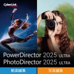 【正規品】 CyberLink PowerDirector 2025 Ultra & PhotoDirector 2025 Ultra オンラインコード2025年版 【3時間でメール納品】 Windows対応