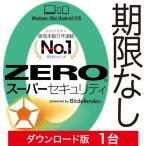 ショッピングソフトウェア 【正規品】 ZERO スーパーセキュリティ 1台 ダウンロード版 【3時間でメール納品】