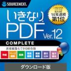 【正規品】 いきなりPDF?Ver.12 COMPLETE ダウンロード版【Windows対応】【3時間でメール納品】