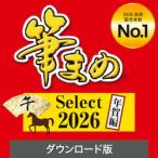 ショッピング正規 【正規品】ソースネクスト 筆まめSelect2026 年賀編 ダウンロード版【3時間でメール納品】