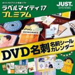 ショッピングソフトウェア 【正規品】 ジャストシステム ラベルマイティ17 プレミアム 通常版 ダウンロード版【3時間でメール納品】Windows対応版