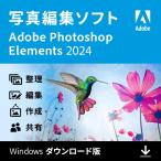 【正規品】 Adobe Photoshop Elements 2024 Windows オンラインコード版 【3時間でメール納品】