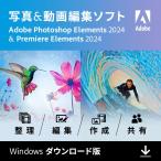 【正規品】 Adobe Photoshop ＆ Premiere Elements 2024 オンラインコード版 【3時間でメール納品】