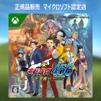 ショッピング逆転裁判 【正規品】 逆転裁判456 Xbox Series X|S Xbox One Win 10対応 デジタルコード版 【3時間でメール納品】