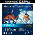 【公式】 Acronis True Image Advanced PC1台用 + 500GBクラウドストレージ 1年サブスクリプションライセンス オンラインコード版 【3時間でメール納品】