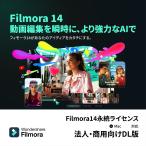 [ стандартный товар ] Wondershare Filmora14.. лицензия Mac соответствует юридическое лицо * коммерческий предназначенный загрузка версия [3 час . mail поставка товара ]