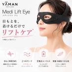 YA-MAN ヤーマン メディリフト アイ EPE10BB 目もと専用リフトケア美顔器 EMS ヒーター ウェアラブル ハンズフリー 新品