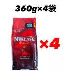 ネスカフェ エクセラ 詰替 360g×4袋 �
