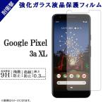 Google pixel 3aXL 強化ガラス 画面保護