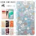 OPPO A73 ケース 手帳型 カバー a73ケース a73カバー オッポ スマホケース スマホカバー 楽天 モバイル 着物 明 西陣織