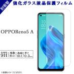 ショッピングoppo reno5 a OPPO Reno5 A フィルム 強化ガラス 画面保護シール opporeno5a reno5a オッポ リノ 5a フィルム シール 液晶 液晶保護 シート