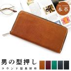 ショッピングサイフ ラウンド財布 革 サイフ 長財布 男の 型押し 長サイフ 牛革 財布 メンズ さいふ ラウンドファスナー カード収納 本革 ラウンド長財布 革財布 ウォレット レザー