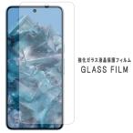 Google Pixel 8 Pro フィルム 保護フィル�