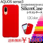 AQUOS sense3 SH-02M SHV45 SH-M12 sh02m shm12シリコン ケース カバー アクオスセンス3 SH-02Mケース SHV45ケース SH-M12ケース 耐衝撃